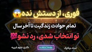 انرژی خوانی دقیق و تضمینی نیت کن و گوش بده