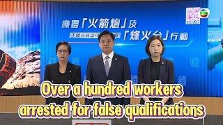 TVB News | 23 Oct 2024 | Over a hundred workers arrested for false qualifications