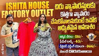 చీరల వ్యాపారం చేసుకునే వాళ్ళకి ఈ వీడియో || Ishitha Factory House Surat || Telugu Travel Vlogger