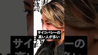 サイコパスが多い職業とは？　三池崇史×中野信子