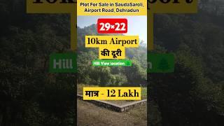 Plot For Sale in Dehradun | Hill view Location | Shubh Properties #dehradun #realestate #investment