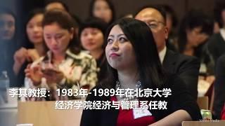 李其教授：展望中国未来三十年