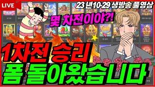 [슬롯][생방송]그대는 바닥에 낭만을아는가?[라이브][실시간][슬롯머신][온라인슬롯][슬롯실시간][슬롯생방송][프라그마틱][강원랜드][조교슬롯]