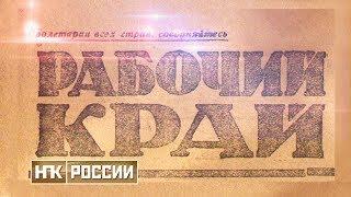 КАК уничтожают СТАРЕЙШУЮ ГАЗЕТУ РОССИИ ? / РАБОЧИЙ КРАЙ (Ольга Смирнова)