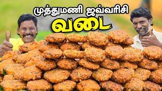 முத்துமணி ஜவ்வரிசி வடை -மொறு மொறுப்பான ரெசிபி | Javvarisi Vadai Recipe | Evening Snacks Recipe