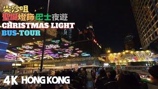 尖沙咀: 開篷巴士夜遊尖東聖誕燈飾 Hong Kong Open-Top Bus Christmax Light Tour | 尖沙咀聖誕燈飾 | 維多利亞港 | 尖東燈飾 | 聖誕好去處