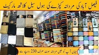 Gents Wholesale cloth Market in faisalabad | low price gents suit Market | #businessideas