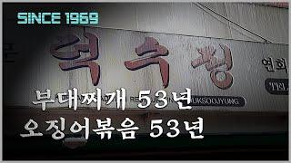 55년 전통 백반 맛집 서울 정동 덕수정