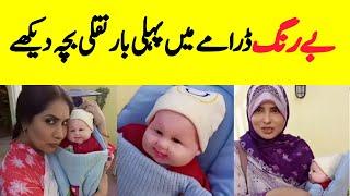 Artificial Baby Use On Drama Berung l Saima Meer l Behind The Scenes l Drama Clips l Drama Reviews