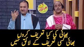 Bhai Ki Kiya Kiya Taref Karon Kiun Kay Bhai - Honey Albela - Khabardar with Aftab Iqbal