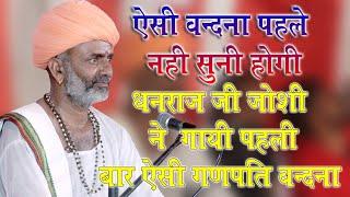 Ganpati vandana// dhanraj joshi// heeraji ka kheda live//payal sound//Banjara films muroli