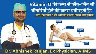 What are Vitamin 'D' Deficiency Diseases? Causes, Symptoms, and Treatments in Hindi