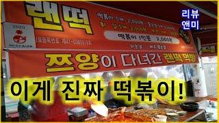 쯔양 랜떡 / 중앙분식 쫄면 / 아테네 돈까스 /  순흥인절미 /  푸른5월 / 계절의 여왕 5월 / 경북 영주 다녀온 리뷰