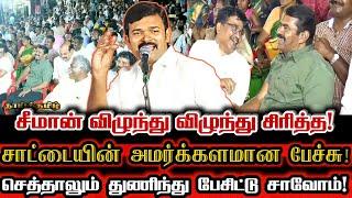 கைதுக்கு பயந்து பேசாமல் விடுவேனா? திமுகவை வெளுத்துவிட்ட சாட்டை துரைமுருகன்! | Saattai Duraimurugan