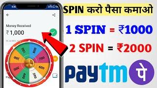 Spin And Win Paytm Cash In 2021 || 1 Spin = ₹1000 || Best Earning App || Instant Withdraw