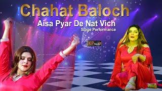 Chahat Baloch ! Aisa Pyar De Nut Vich ! Ciros Theatre Rawalpindi