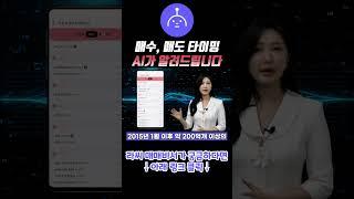 매수, 매도 타이밍 AI가 알려드립니다｜라씨 매매비서