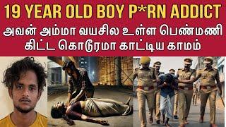 இரவு நேரம் 55 வயது பொண்ணு பின்னாடி போன 19 வயது பையன் #tamilcrimestory #tamilcrime