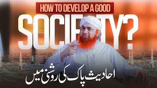 Zindagi Guzarne Ka Tarika | How To Develop A Good Society? | Maulana Imran Attari Bayan | Hadees