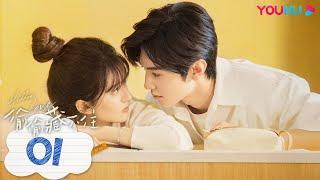 MULTISUB【偷偷藏不住 Hidden Love】EP01 | 赵露思陈哲远上演暗恋成真，鬼马少女勇敢追爱 | 赵露思/陈哲远/马伯骞/曾黎 | 爱情剧情片 | 优酷 YOUKU