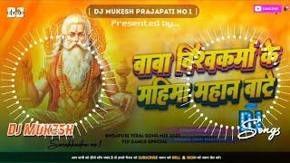 vishwakarma puja song|vishwakarma puja dj song 2024|new vishwakarma puja song|vishwakarma puja|