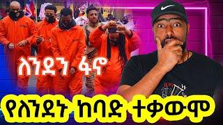 ለንደን ፋኖ ከባድ ተቃውሞ ሰልፍ 4 ኪሎ ተሸብረዋል | down down Abiy Ahmed | ashruka channel