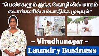 Women Laundry Business | Monthly Income Rs.2 Lakh | Garmax | Bigg Boss Laundry | Virudhunagar | Eden