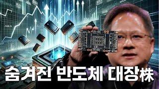 폭등 전 마지막 기회! 숨겨진 반도체 대장株 공개 모닝 스탠바이