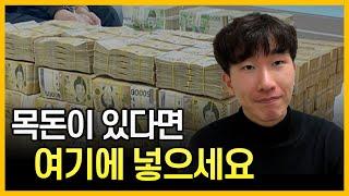 국회의원들도 한다는 목돈 굴리기 방법