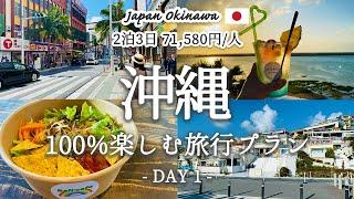 [Japan Travel Vlog] The charm of Okinawa, the most popular tourist destination in Japan