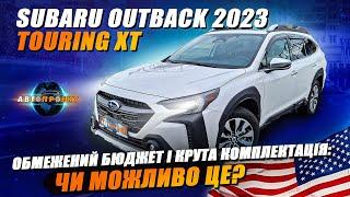 Subaru Outback 2023Touring XT | Фінал проекту | Авто з США Харків