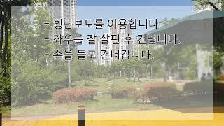 학교 주변을 돌아보고 무엇이 있는지 알아봅시다