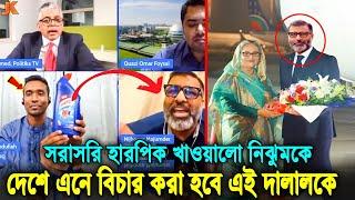 নিজুম মজুমদারকে ওপেনে হা'রপিক খাওয়ালো আব্দুল্লাহ! দেখুন বিদেশে বসে দেশবিরোধী যেসব ষড়ষ'ন্ত্র করছে সে