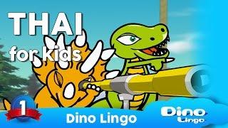 Learn Thai for kids - Animals ภาษาไทย - Dinolingo