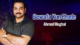 Ahmed Mughal Song | Bewafa Yun Chade De | Sindhi Songs