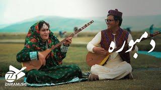 Dambora Hazaragi - Afghan Melodies | دمبوره هزاره‌گی