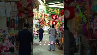 Darya Khan | The Beautiful City Of Pakistan | #Daryakhan