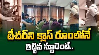 Viral Video: Student Fires At Professor In Classroom | Manipal University | SumanTV Entertainment