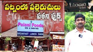 Palani Foods | Village style restaurant | telugu food vlogs latest | food vlogs telugu hyderabad