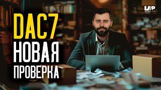 Как Директива DAC7 изменит налоговую проверку в Италии