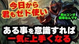 【LOL・MID】ゼドには無限の可能性があるバケモンアサシン！