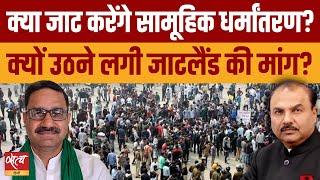 Why are Jat demanding Jat-land? | BJP | HINDU JAT POLITICS | RELIGIOUS CONVERSION