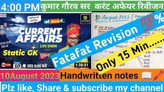 10August 2023 ll daily current affairs revision Kumar gaurav ll Utkarsh Classes ll DKSTUDY CURRENT*