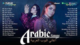 افضل الاغانى العربية 2025  The Best Songs of Sherine, Hamaki, Ramy Gamal, Ahmed Batshan