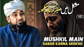 Mushkil Waqt Main Sabar Karna Seekho ️ | Moulana Raza Saqib Mustafai