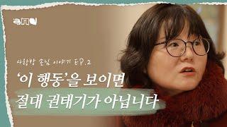 사랑의 유효기간이 끝난 걸까요?  | 사랑방 손님 이야기 EP.2 | #연애, #관계, 친밀감의 비밀 #앤드쌤의사랑방