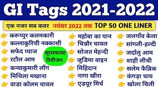 GI Tags Of India 2021 | GI Tag Current Affairs 2022 | GI Tags 2022 Current Affairs | जी आई टेग|ssc