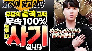 [피디형TV] 현직 무당의 충격고백 (무속은 100% 다 사기 맞습니다!) 죄송합니다 무당이 되고 나서 알아버렸습니다.. 신내림굿 하지마세요! 그것이알고싶다 무당연씨 용보살