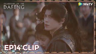 ENG SUB | Clip EP14 | He saves the princess  | WeTV | Guardians of the Dafeng