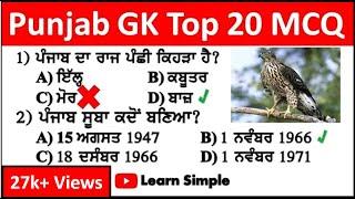 Punjab GK MCQ Part-1